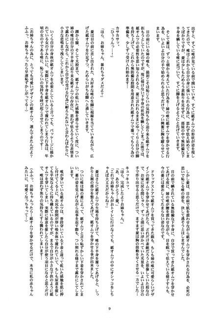ヤンデレ憂の、大好きなお姉ちゃん支配計画。 サンプル2ページ目