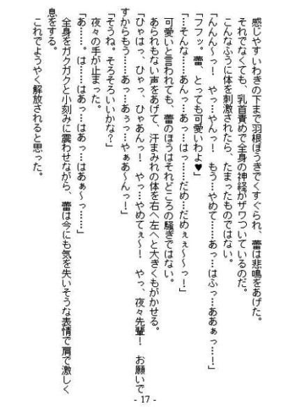 おねえさまとエスエムそうどう ブラウザ版 サンプル2ページ目