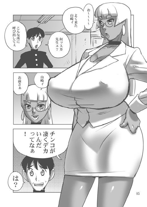 褐色爆乳女教師とデカちん生徒 サンプル1ページ目