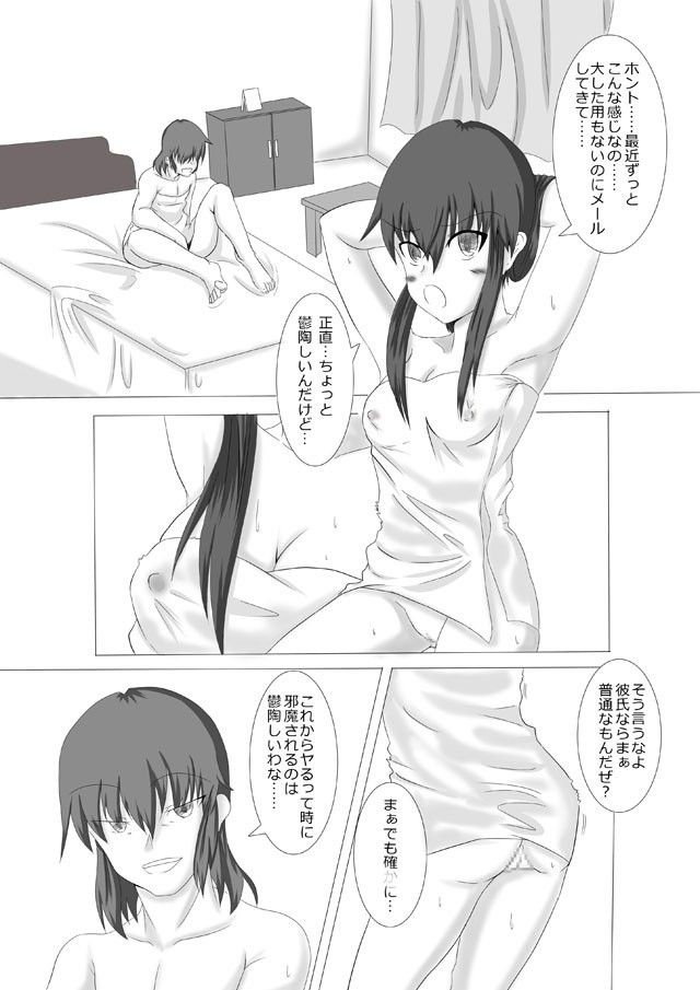 彼女が誰かと交尾する 最終話 サンプル1ページ目