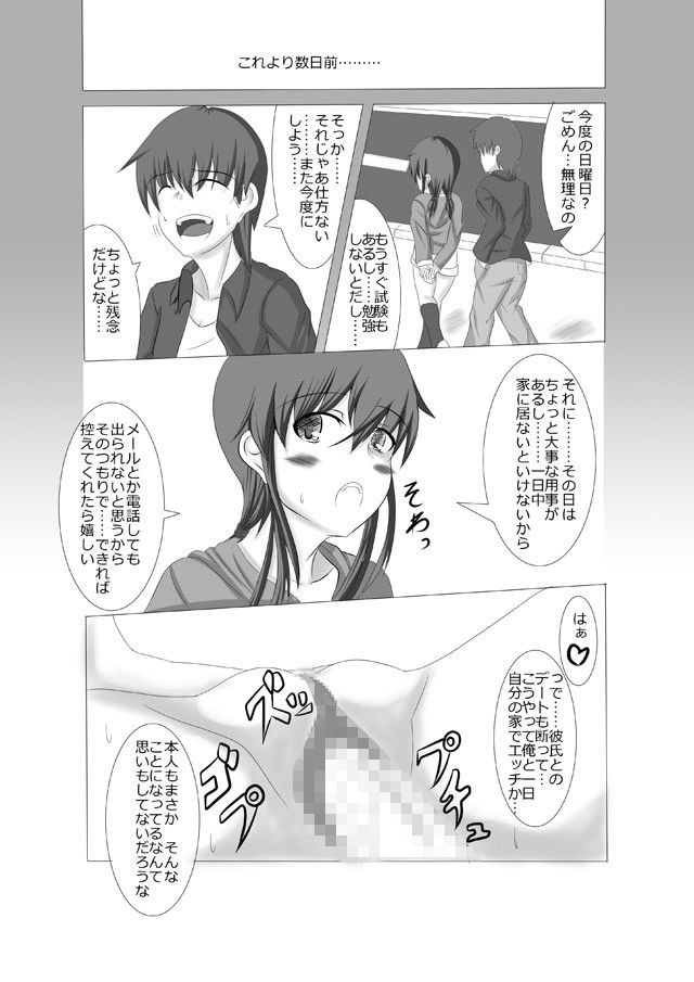 彼女が誰かと交尾する 最終話 サンプル3ページ目