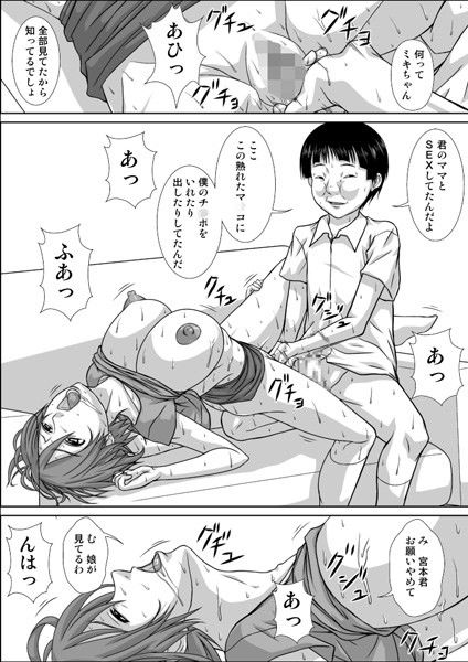 ママが私のストーカーとSEXしてる その2 サンプル1ページ目