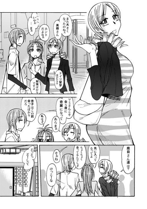 女子大生のマミさんといちゃいちゃする漫画 サンプル1ページ目