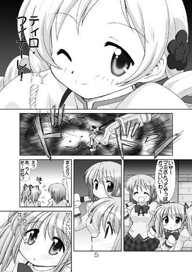 まど☆マギ5 サンプル1ページ目