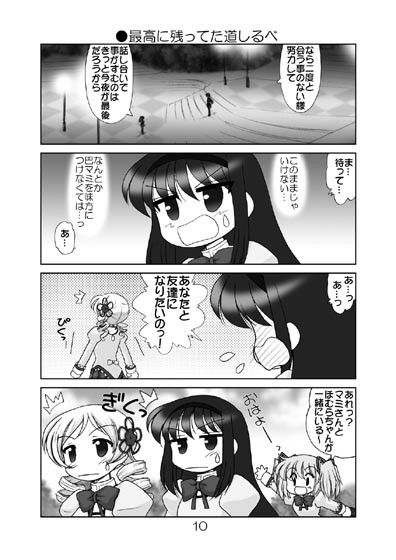 まど☆マギ5 サンプル3ページ目