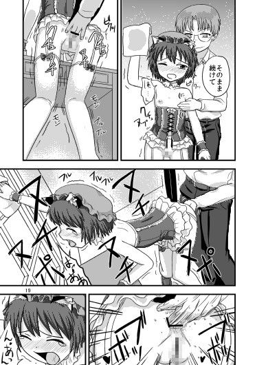 東方の鬼畜巫女橙編 サンプル3ページ目