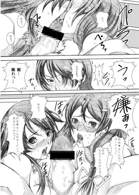 つばさ×ひたぎチェンジ！ サンプル1ページ目