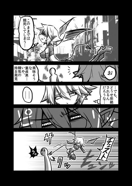 サキュバスさんの苦悩 サンプル1ページ目