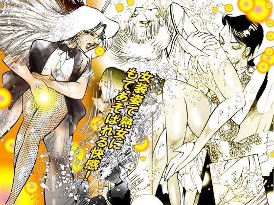 「女装バレエ・ダンサーと巨乳姉妹」 サンプル4ページ目