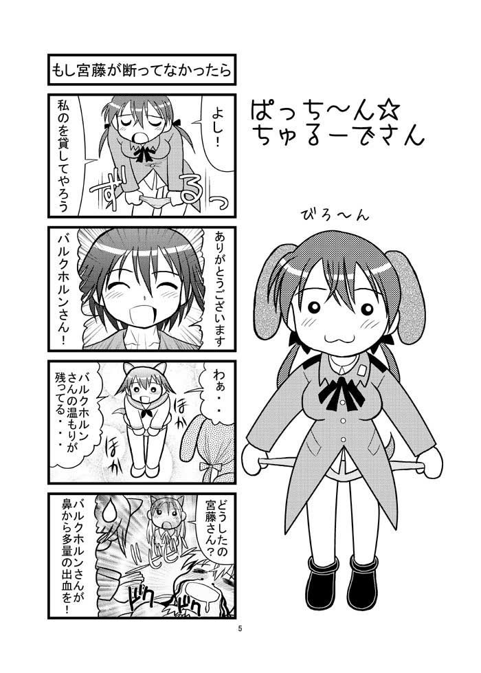 ぱっち〜ん☆ちゅるーでさん サンプル1ページ目