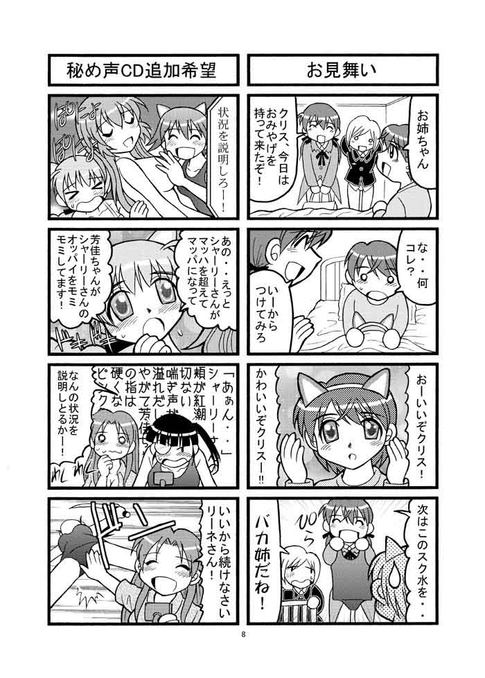 ぱっち〜ん☆ちゅるーでさん サンプル2ページ目
