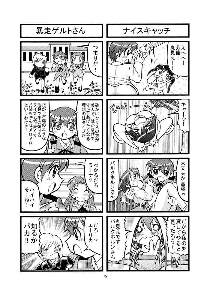ぱっち〜ん☆ちゅるーでさん サンプル3ページ目
