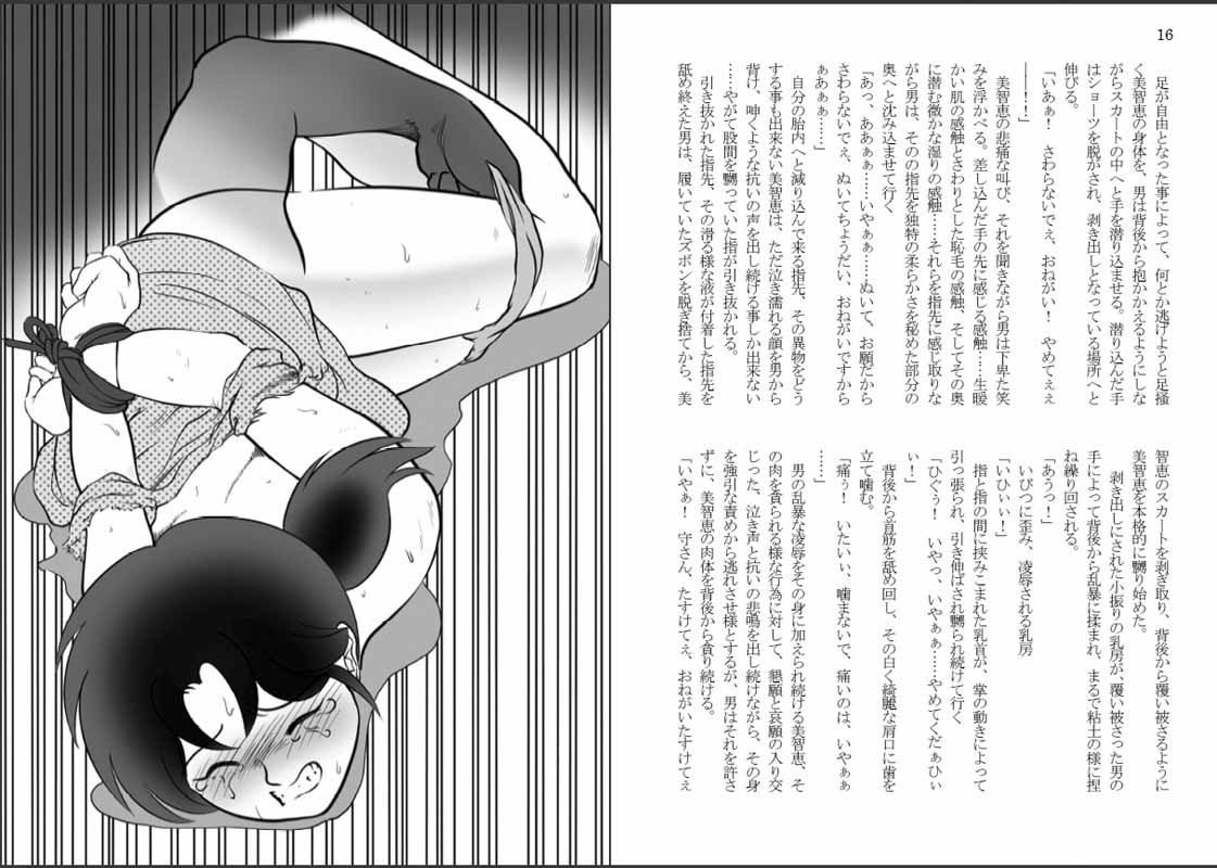 強辱〜獣達の狂宴〜そして女達の散華… 後編 サンプル1ページ目