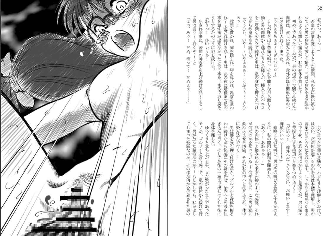 強辱〜獣達の狂宴〜そして女達の散華… 後編 サンプル3ページ目