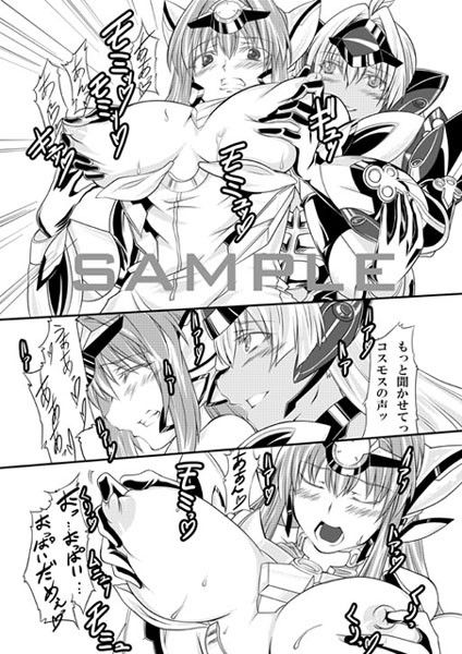 コスモエロス サンプル2ページ目