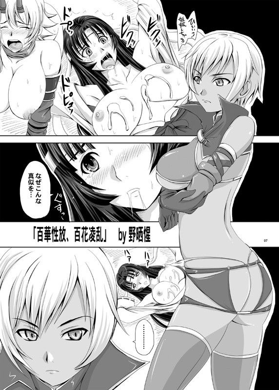 百華性放、百花凌乱 サンプル2ページ目