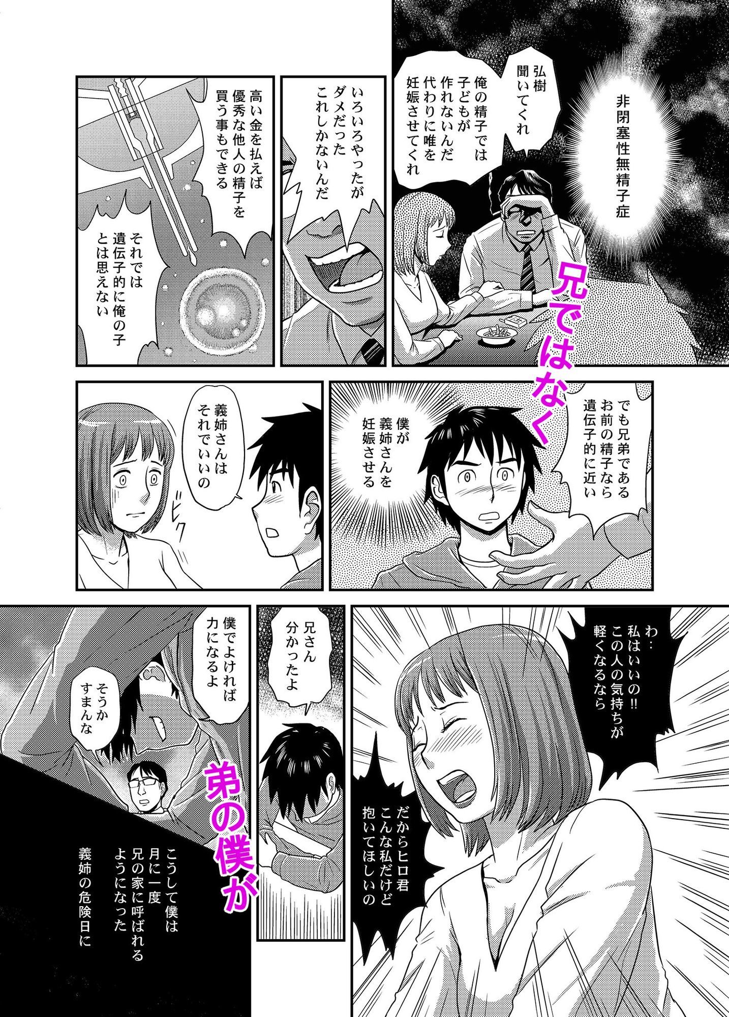 オトカン13＜肉体の主人＞ サンプル3ページ目