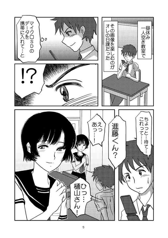 あいまいな僕 サンプル2ページ目