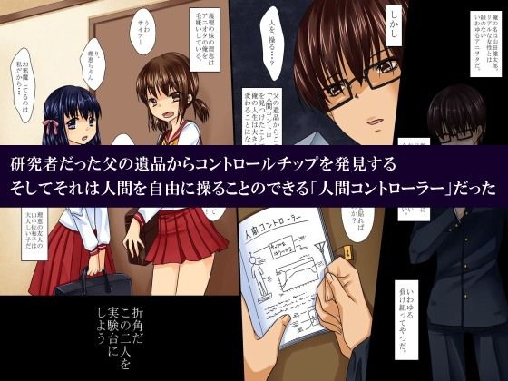 女を思いのままに操るコントローラーで学校中の美少女をやりたい放題 サンプル1ページ目