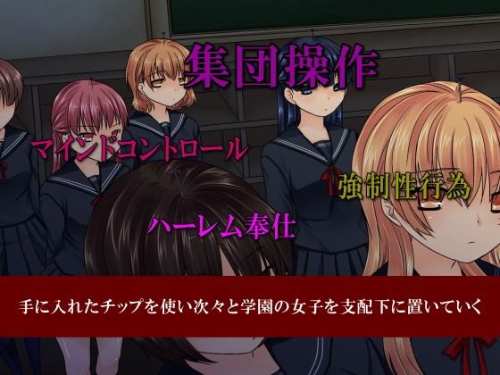 女を思いのままに操るコントローラーで学校中の美少女をやりたい放題 サンプル2ページ目