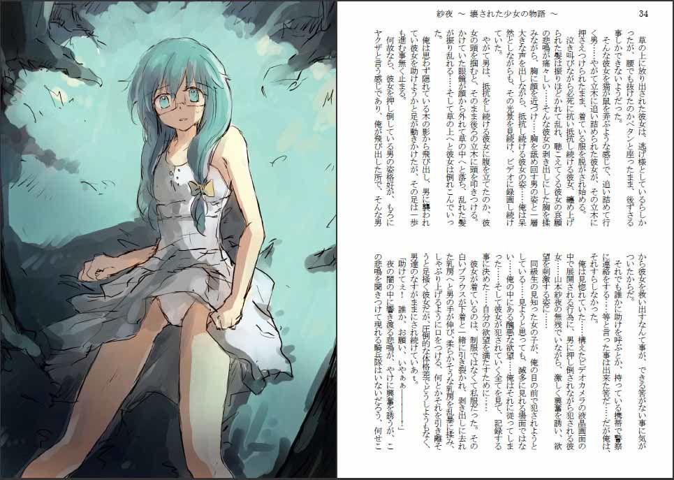 紗夜〜壊された少女の物語〜ダウンロード改訂版 前編 サンプル1ページ目