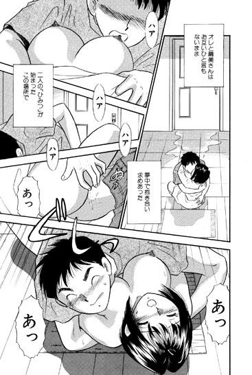 ひみつ妻8 サンプル3ページ目