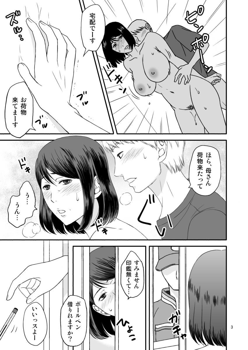 母さんと恋人生活 4 サンプル3ページ目