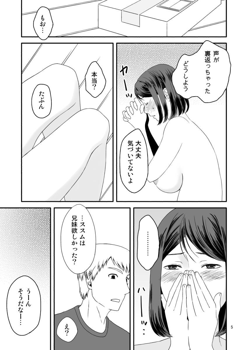 母さんと恋人生活 4 サンプル5ページ目