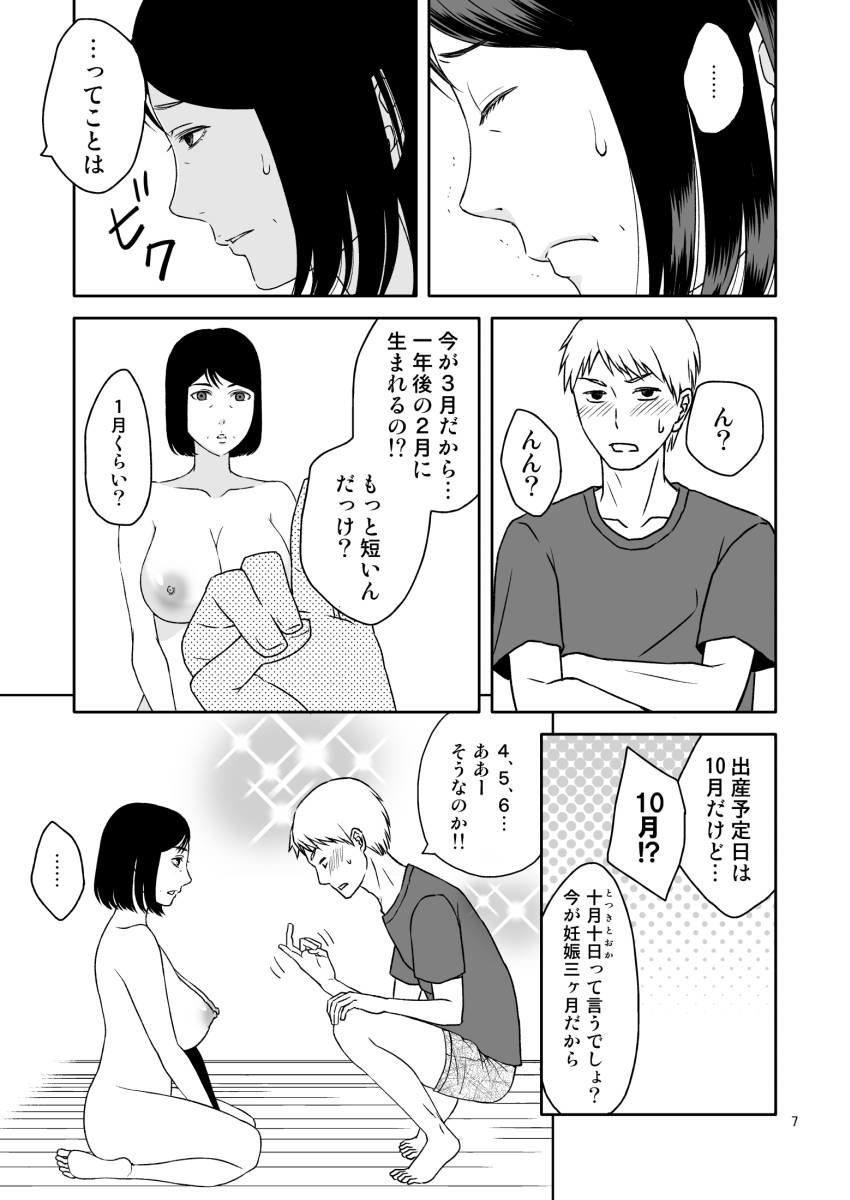 母さんと恋人生活 4 サンプル7ページ目