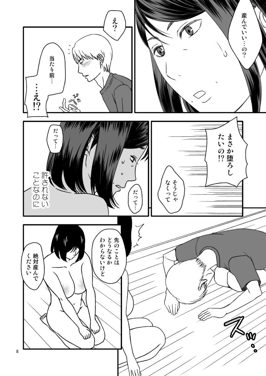 母さんと恋人生活 4 サンプル8ページ目