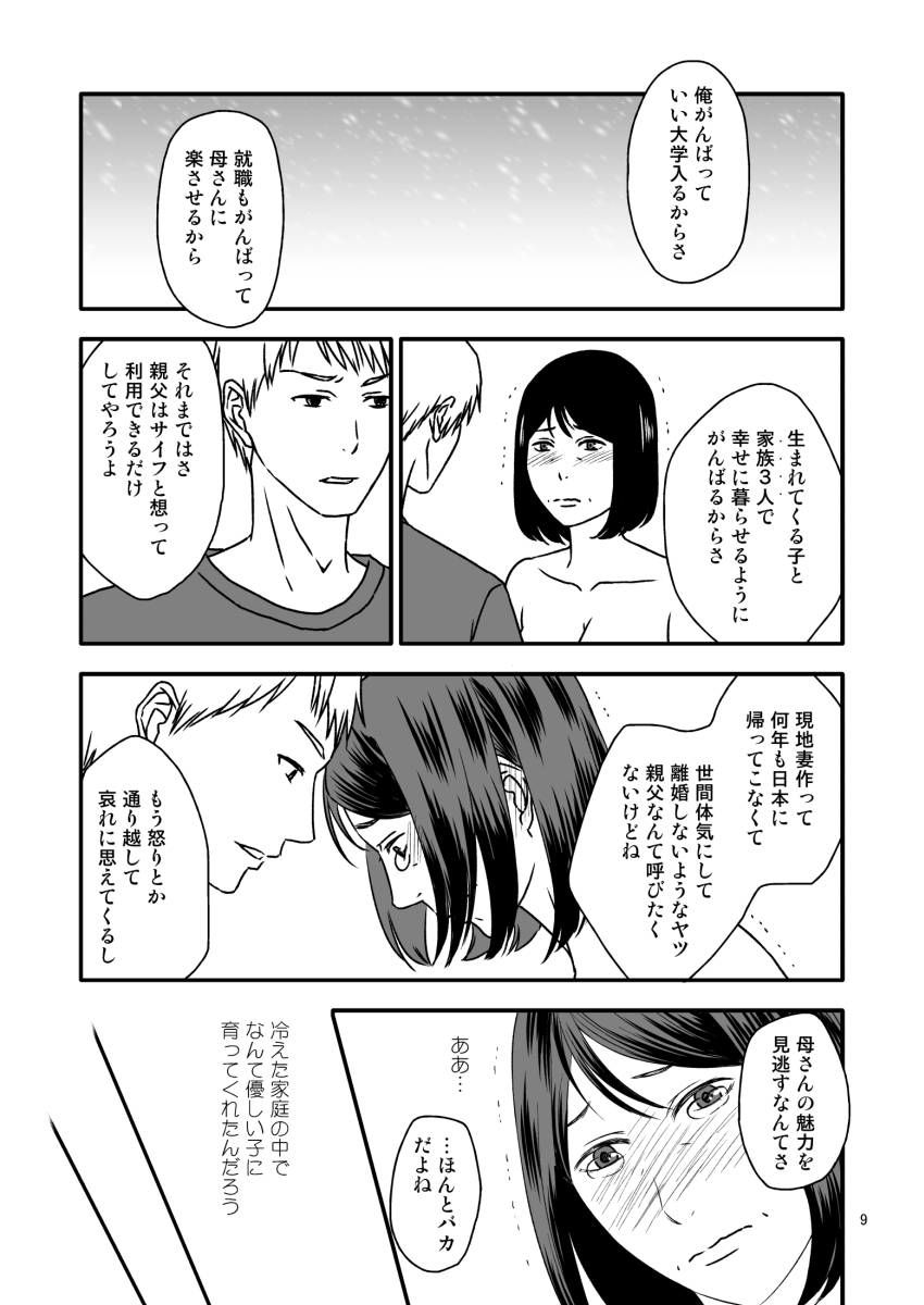 母さんと恋人生活 4 サンプル9ページ目