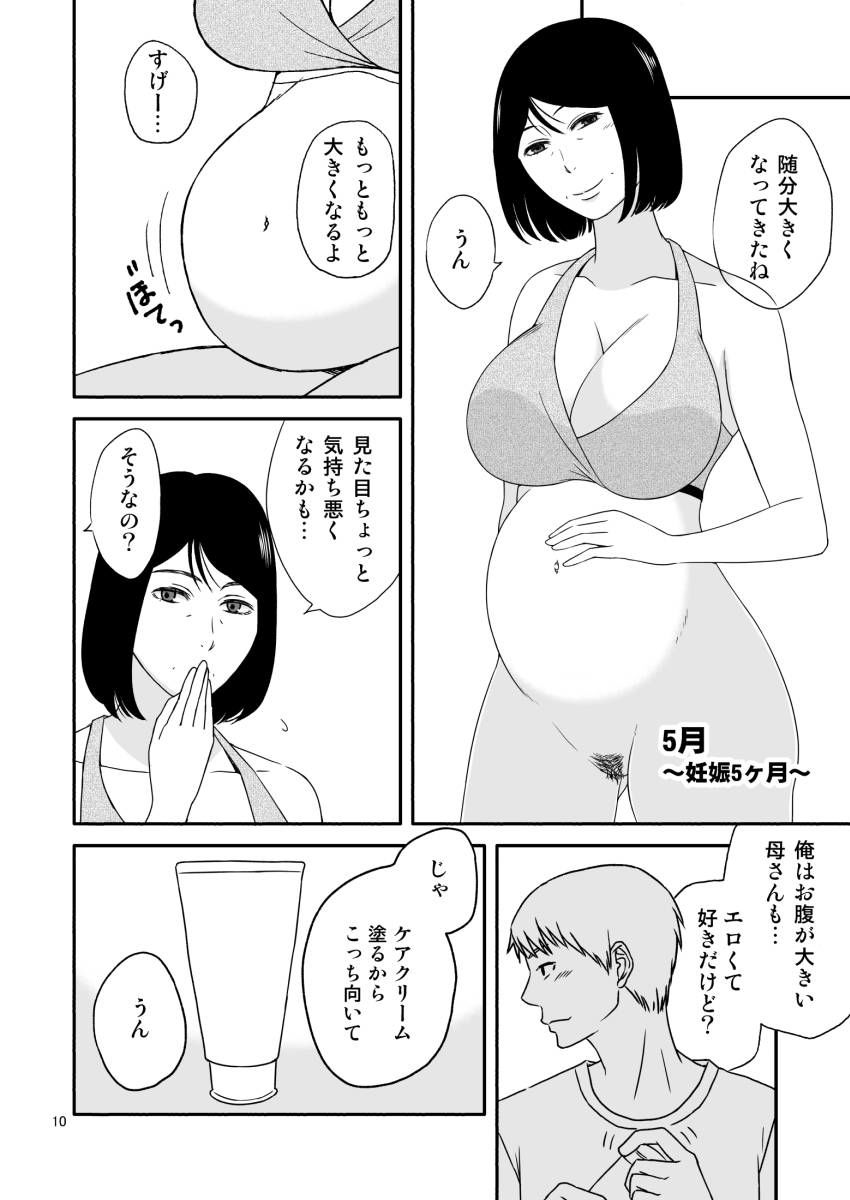 母さんと恋人生活 4 サンプル10ページ目