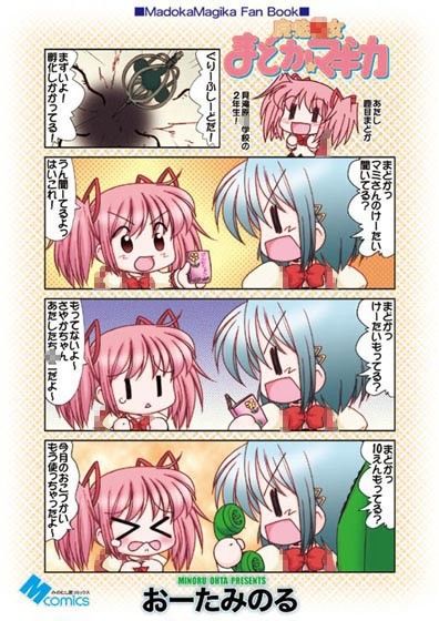 魔法○女まどか☆マギカ サンプル1ページ目