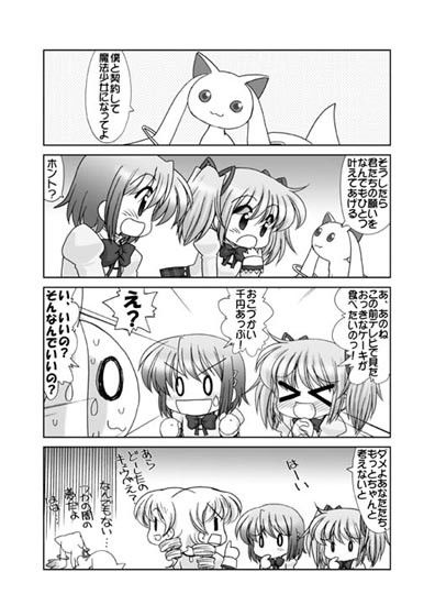 魔法○女まどか☆マギカ サンプル2ページ目