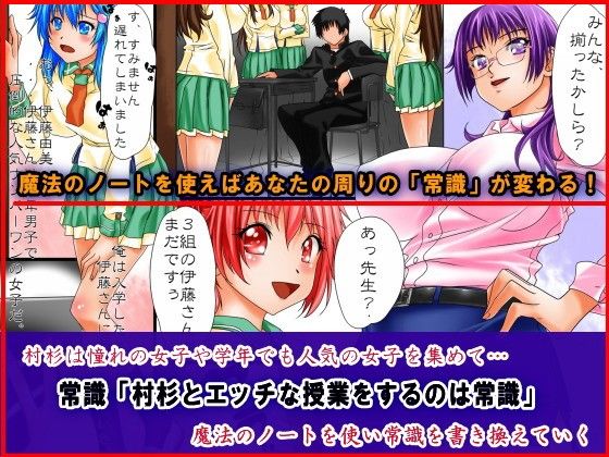 望んだことがすべて叶う魔法のノート〜学校の女子達の常識を書き換えてハーレムにした〜 サンプル1ページ目
