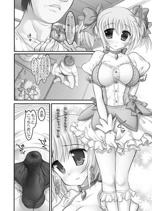 巨乳魔法少女まどかが巨根おじさんのアパートに毎日調教されに行っちゃう漫画 サンプル1ページ目