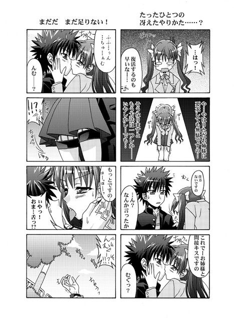 ミサみこ！総集編 サンプル2ページ目