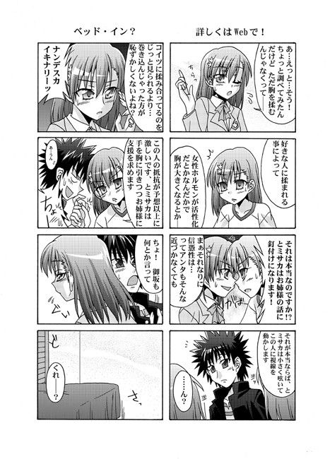 ミサみこ！総集編 サンプル3ページ目