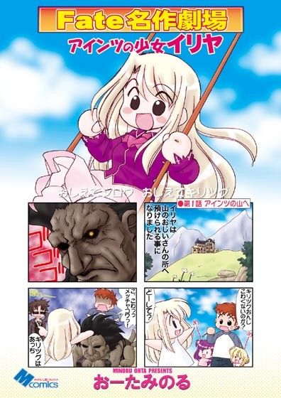 Fate名作劇場 サンプル1ページ目