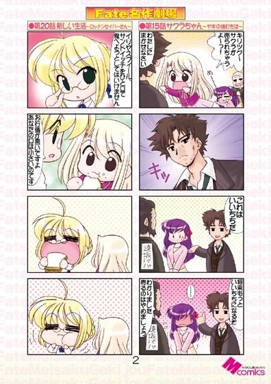 Fate名作劇場 サンプル2ページ目