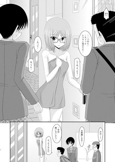 露出少女日記4冊目 サンプル1ページ目