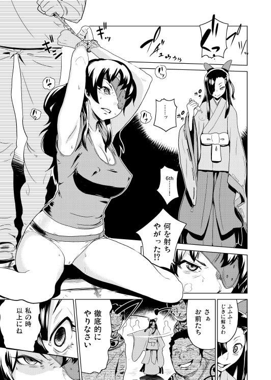 「みねね様」は囚われてしまった サンプル1ページ目
