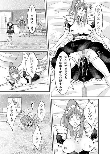 メイド姉妹 前編 サンプル1ページ目