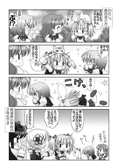 魔法○女まどか☆マギカ2 サンプル1ページ目