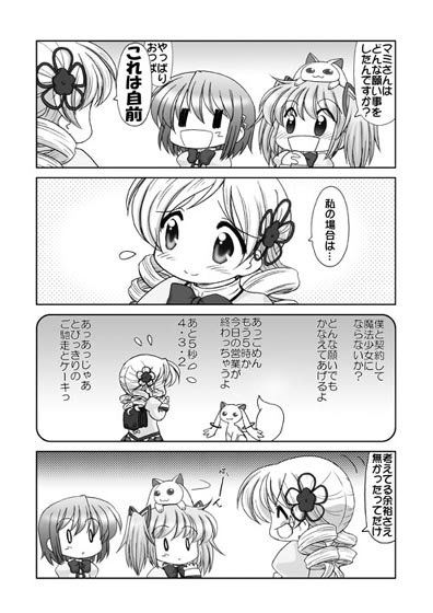魔法○女まどか☆マギカ2 サンプル2ページ目