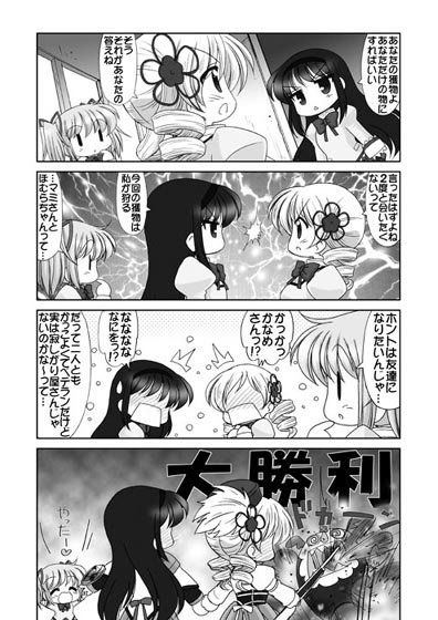 魔法○女まどか☆マギカ2 サンプル3ページ目