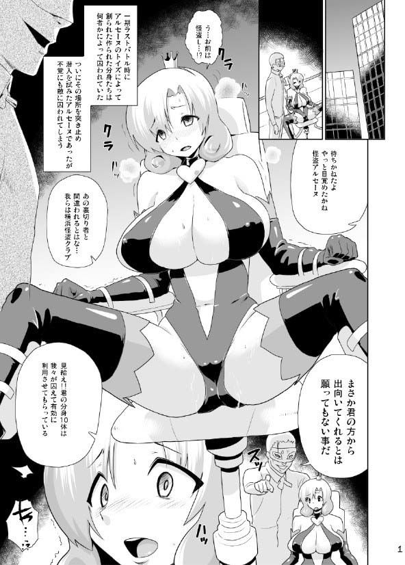 「アルセーヌ様」は囚われてしまった サンプル1ページ目