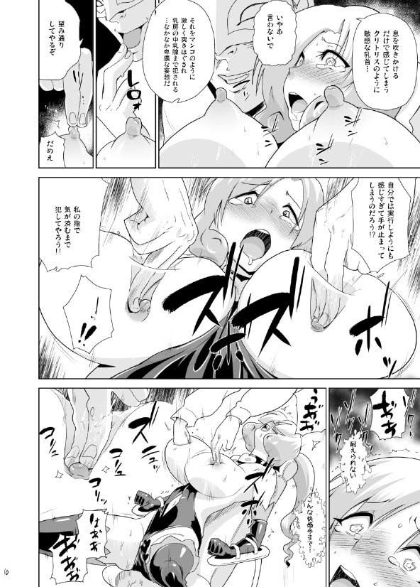 「アルセーヌ様」は囚われてしまった サンプル3ページ目