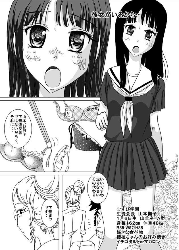 体罰学園なでしこ サンプル1ページ目