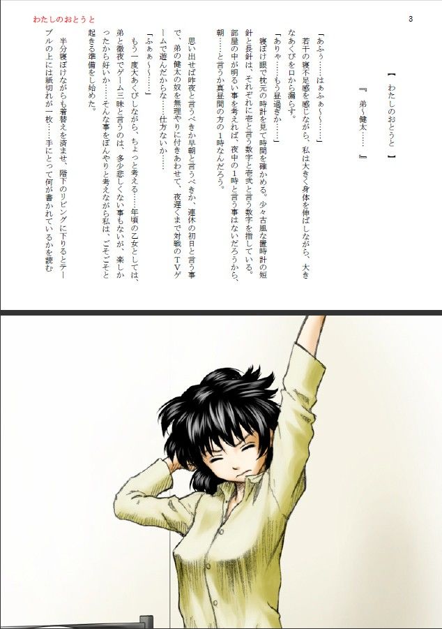 姉弟相姦〜わたしのおとうと〜おれのあねき〜 サンプル1ページ目